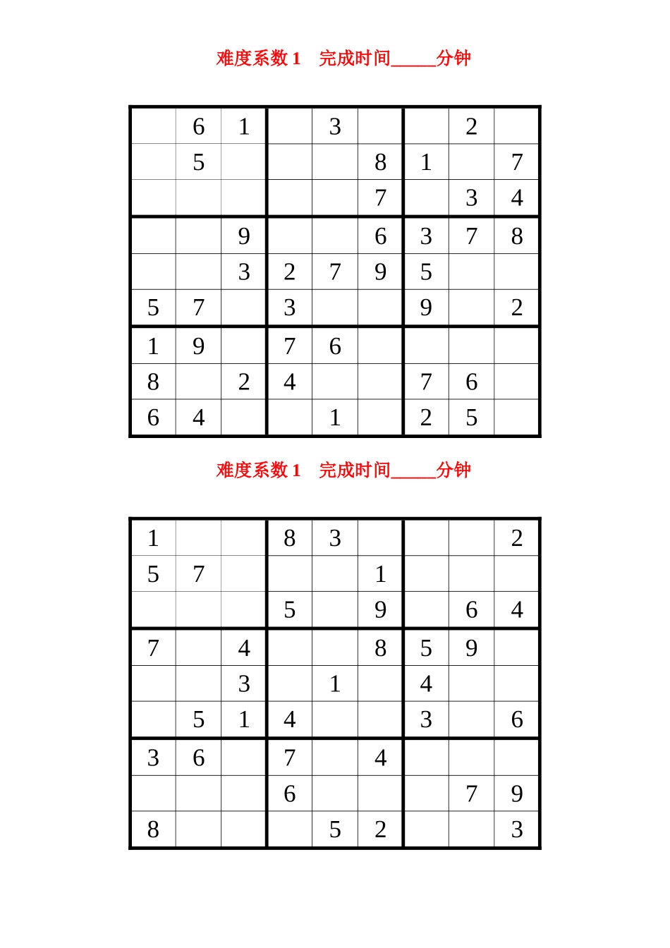 数字方格加减_第1页
