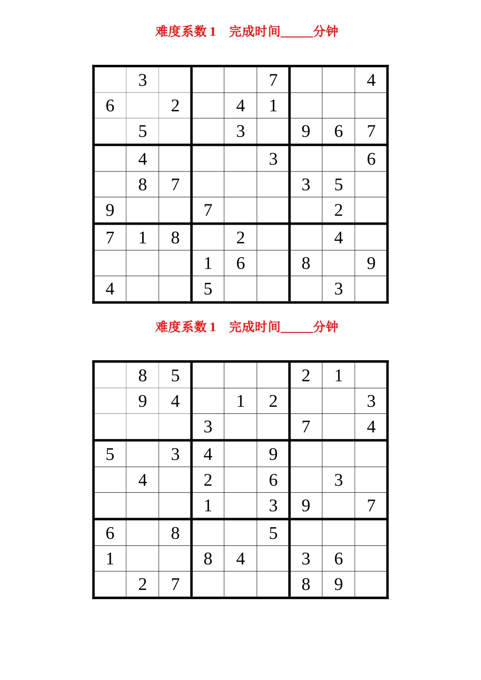 数字方格加减_第2页