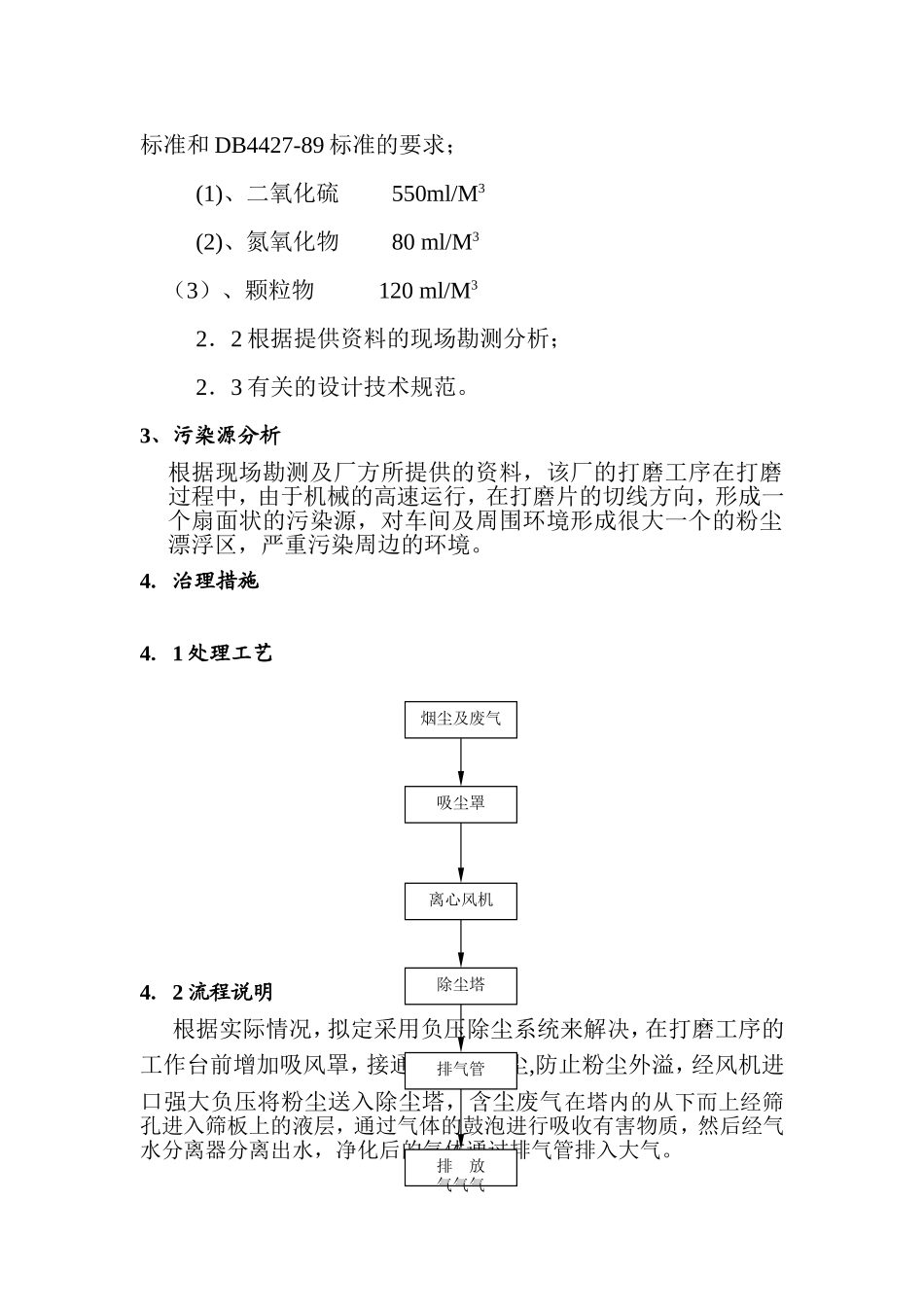 污水处理站施工组织设计_第2页