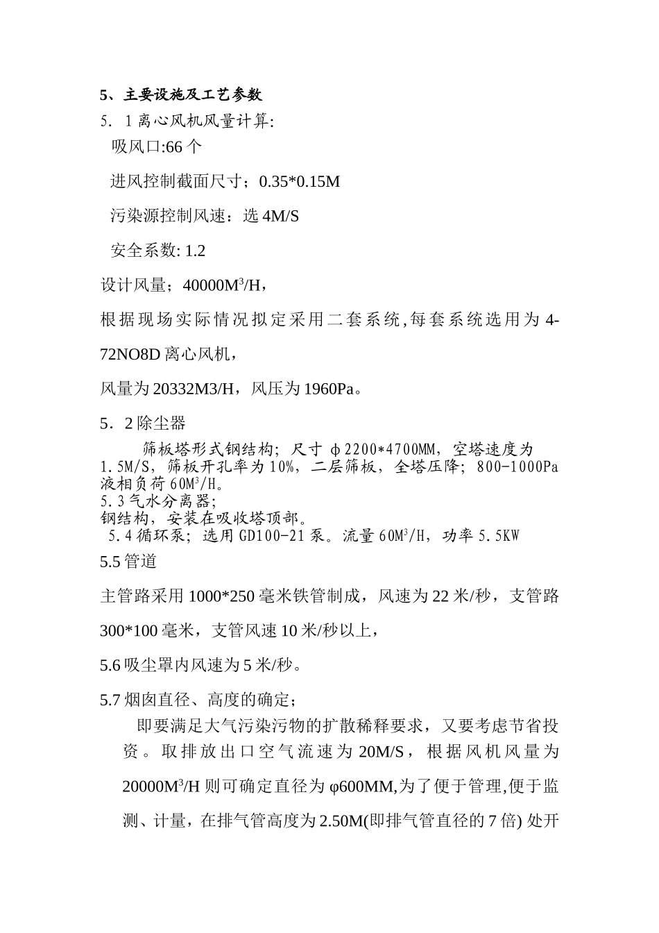 污水处理站施工组织设计_第3页