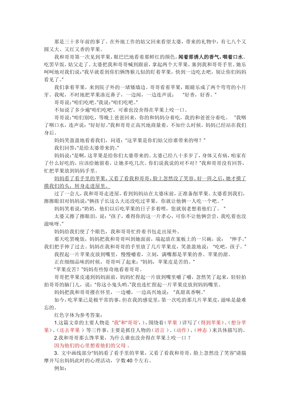 我和哥哥 阅读理解_第1页