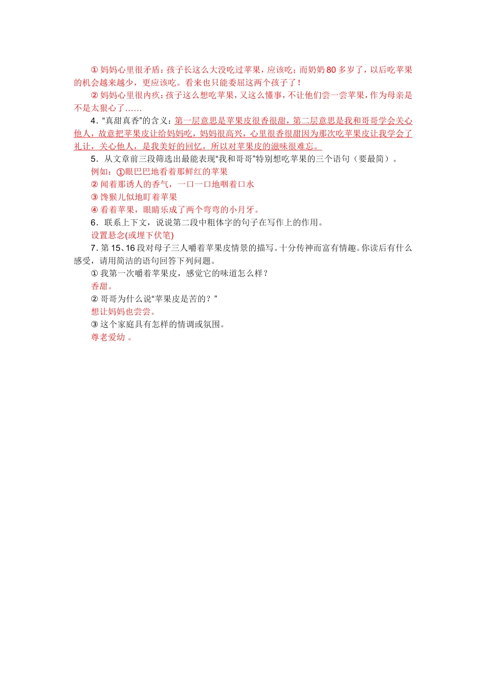 我和哥哥 阅读理解_第2页