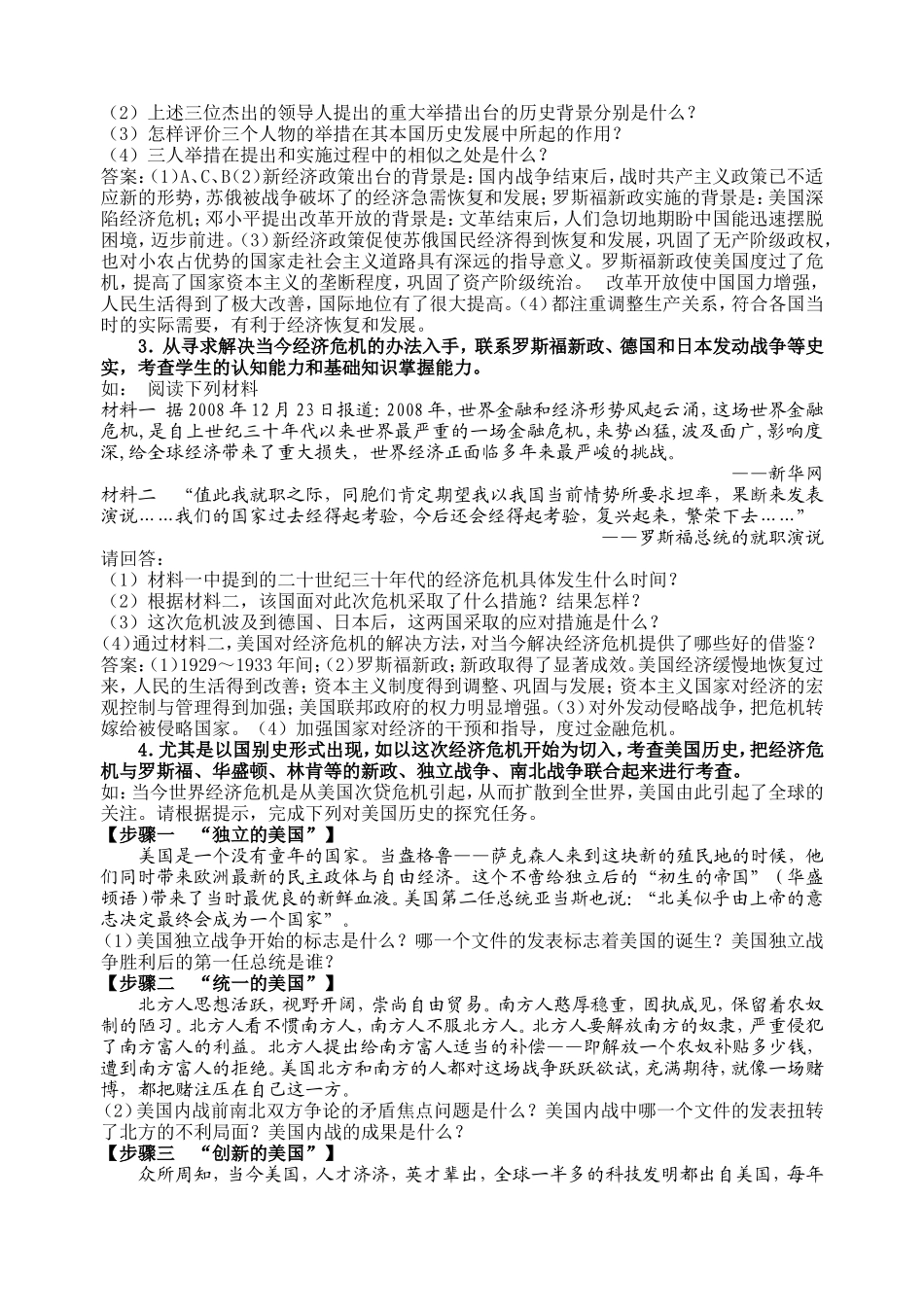 热点切入把握重点复习有方 在内江市初三历史教研会上的发言_第2页