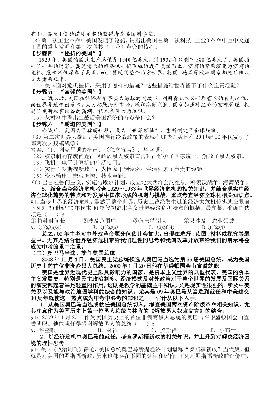 热点切入把握重点复习有方 在内江市初三历史教研会上的发言_第3页