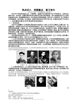 热点切入把握重点复习有方 在内江市初三历史教研会上的发言