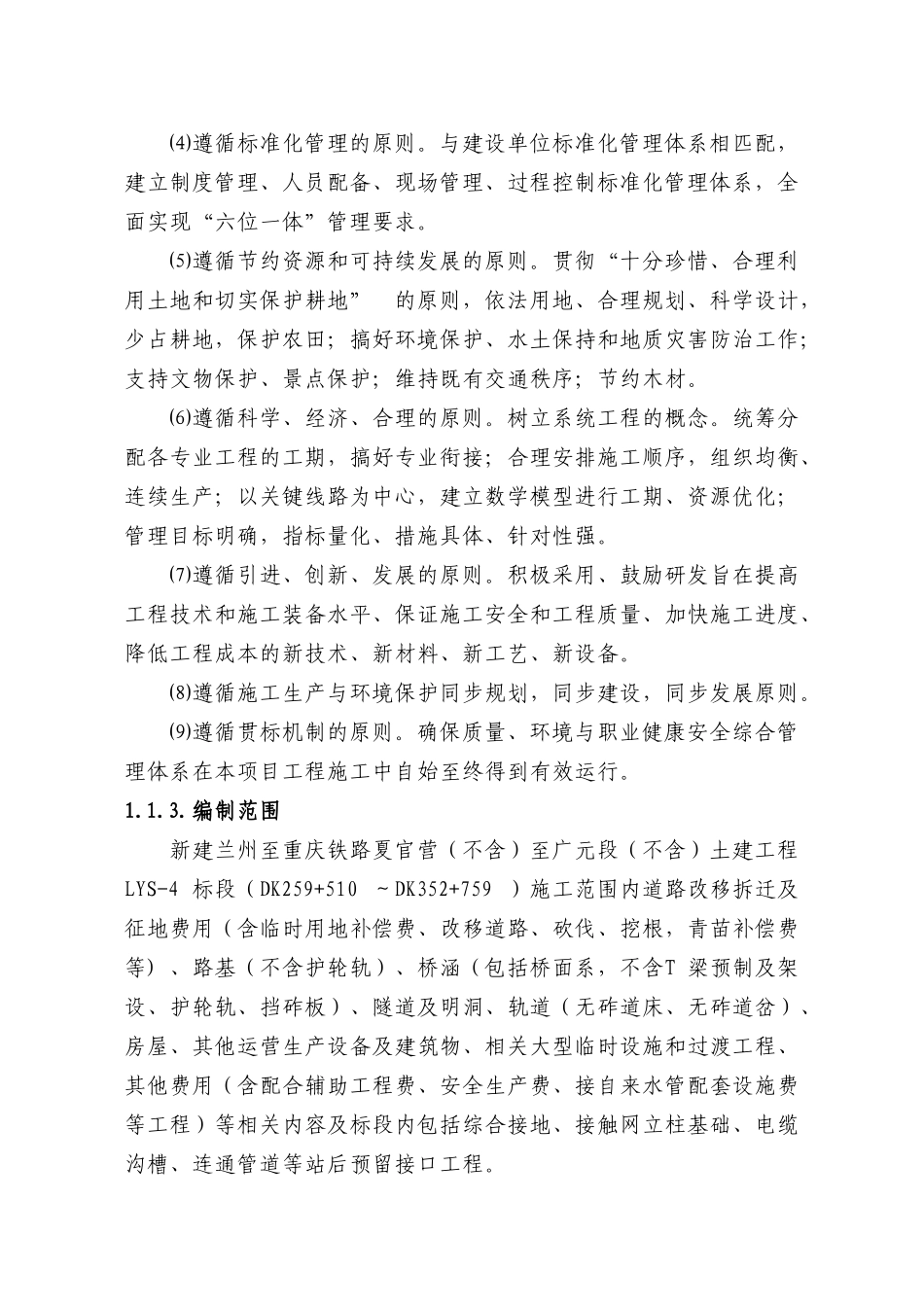 铁路土建工程施工施工组织设计_第2页