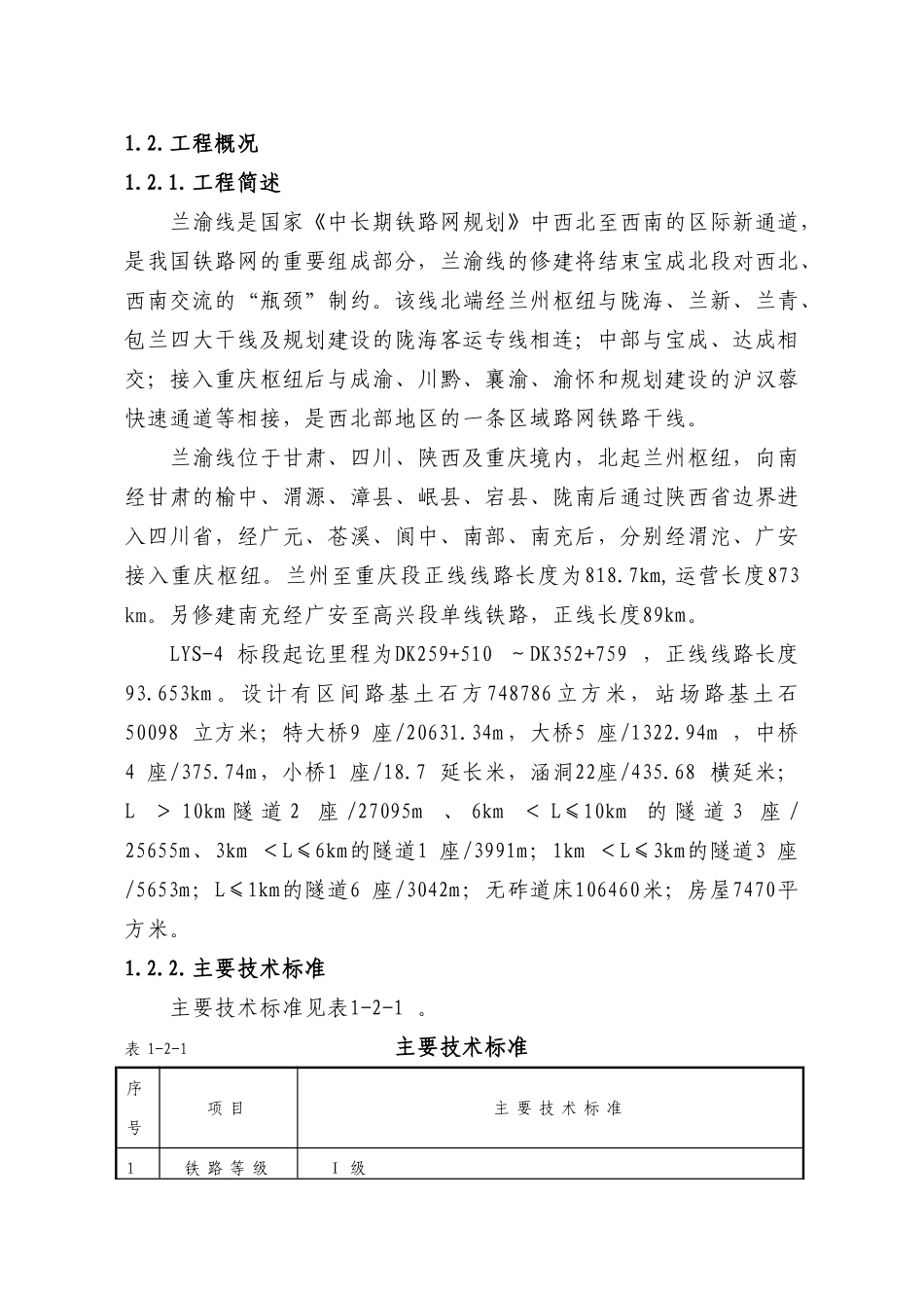 铁路土建工程施工施工组织设计_第3页