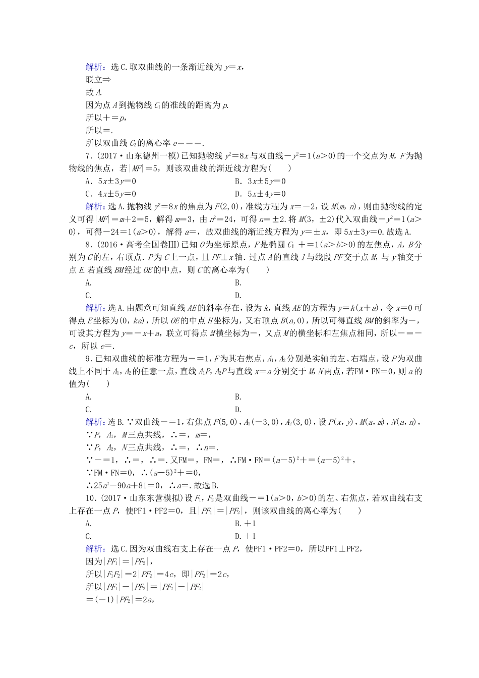 限时规范训练　圆锥曲线的定义、性质，直线与圆锥曲线_第2页