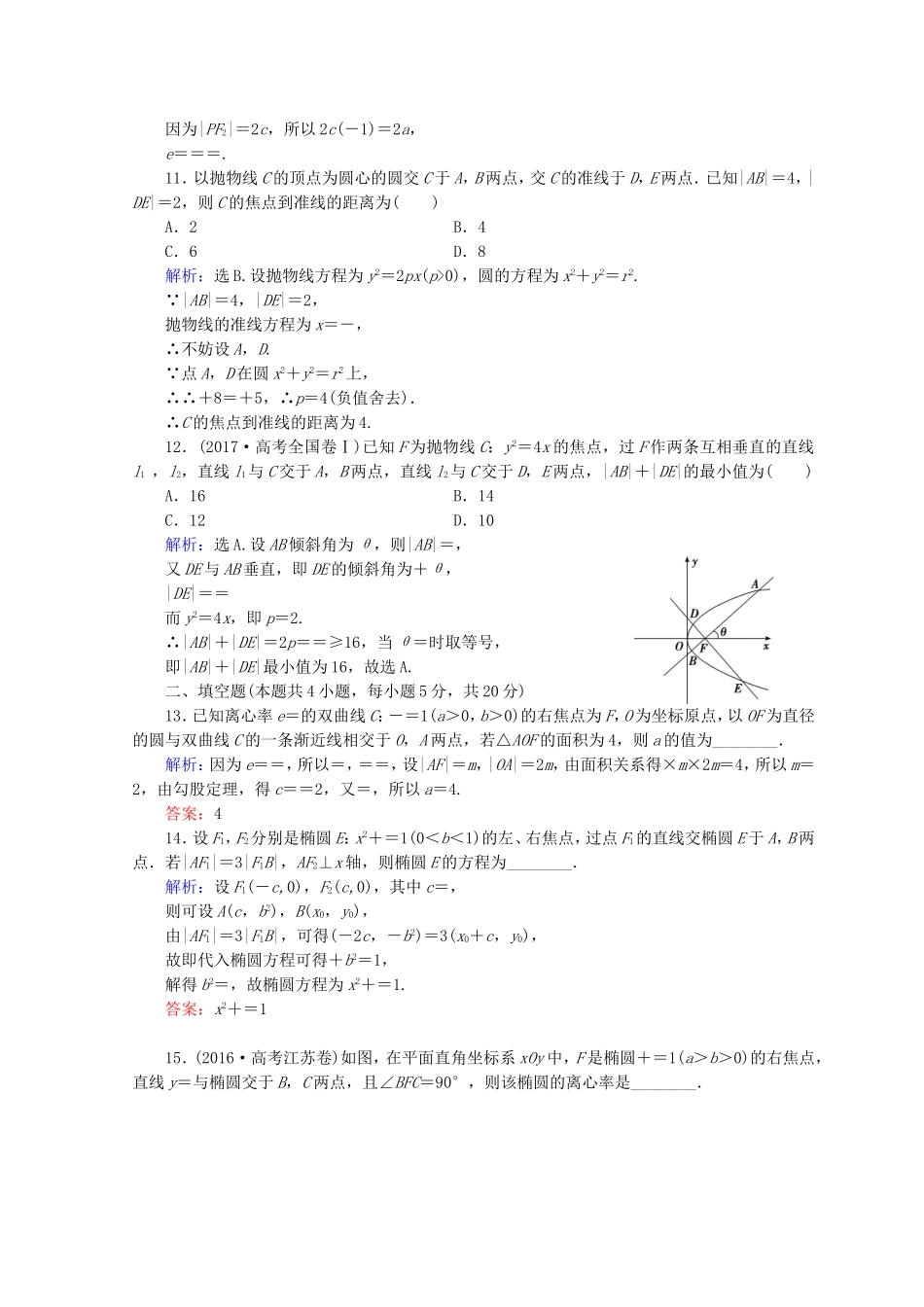 限时规范训练　圆锥曲线的定义、性质，直线与圆锥曲线_第3页