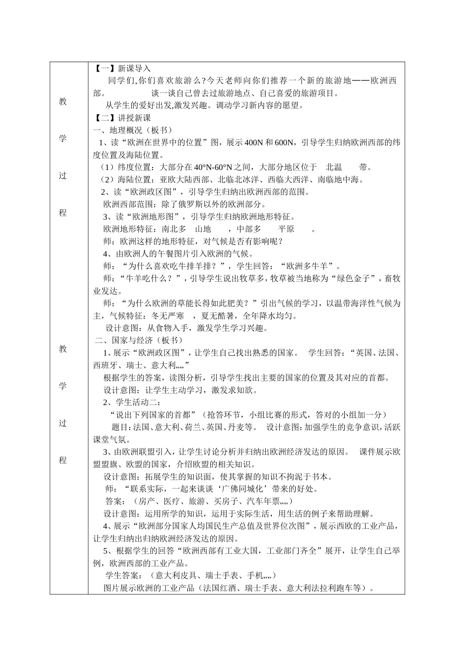 县中小学地理课程教案欧洲西部_第2页