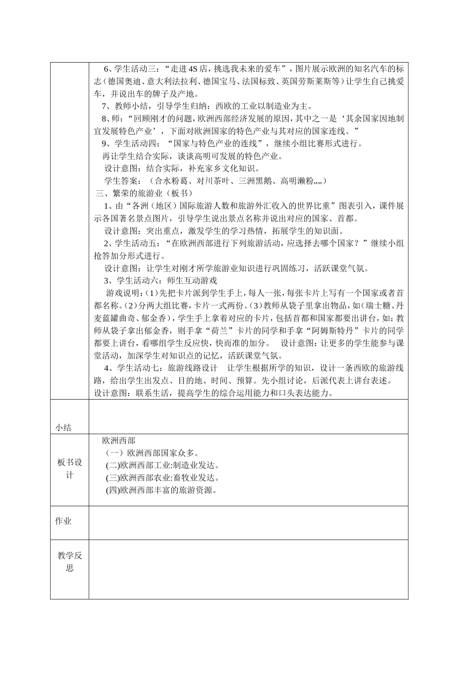 县中小学地理课程教案欧洲西部_第3页