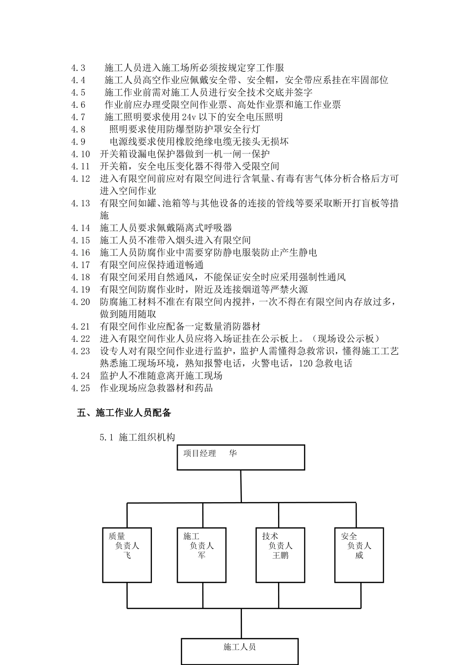 热电厂老机组烟气脱硫脱硝改造工程（防腐脱硫系统）受限空间作业专项方案_第2页