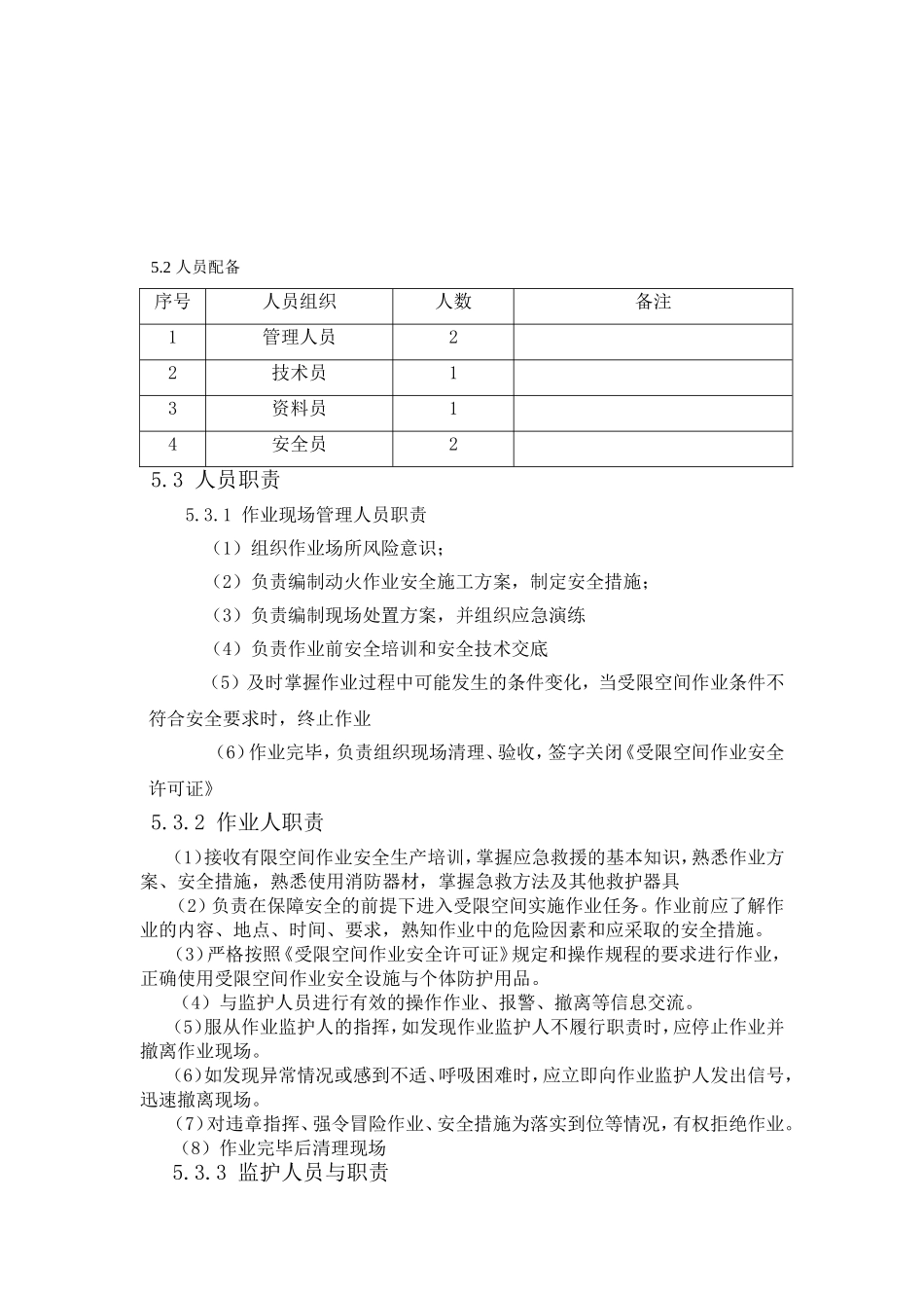 热电厂老机组烟气脱硫脱硝改造工程（防腐脱硫系统）受限空间作业专项方案_第3页