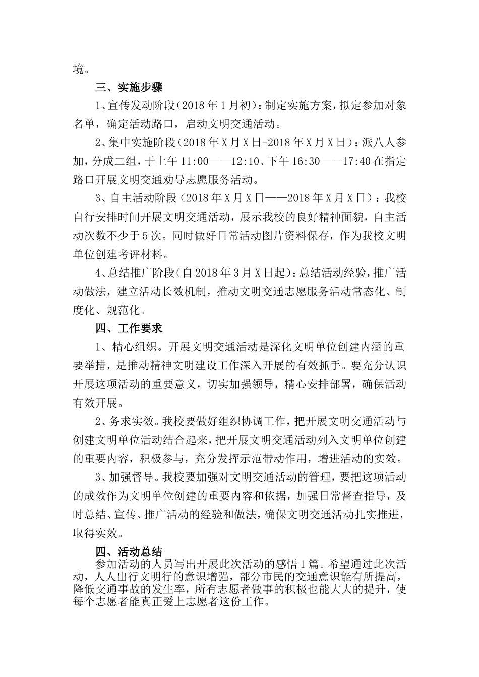 文明交通志愿服务活动方案_第2页