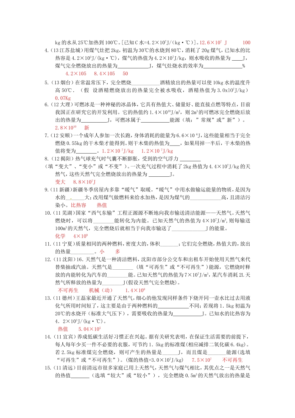 热机效率 课堂练习题_第2页