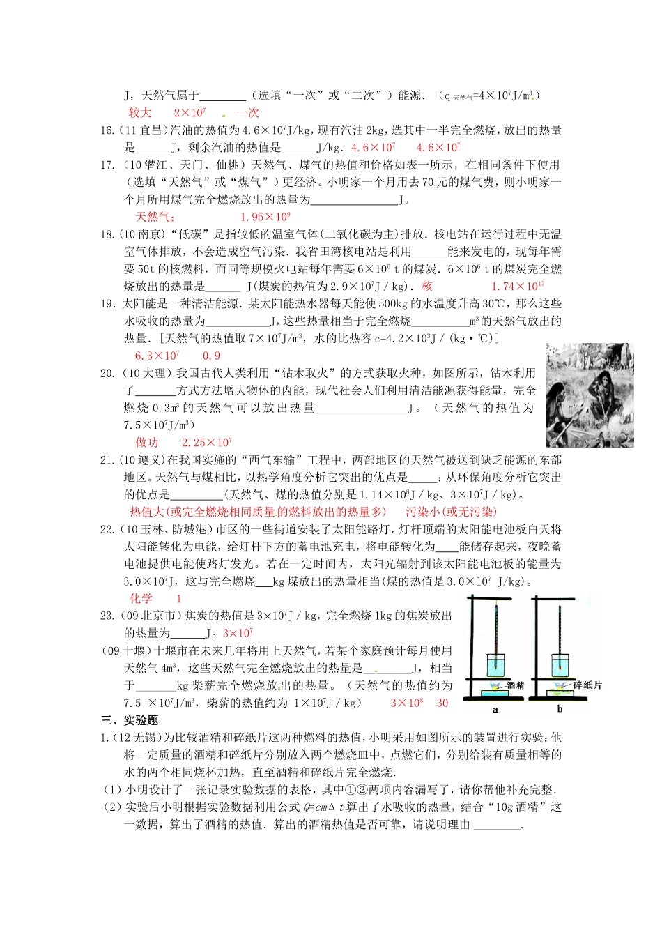 热机效率 课堂练习题_第3页