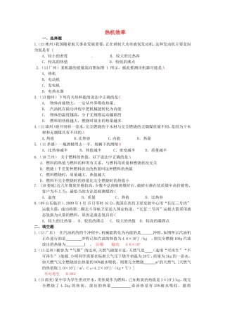 热机效率 课堂练习题