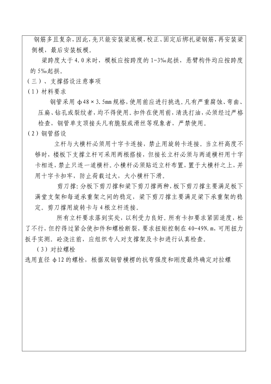 现浇剪力墙结构柱、墙、梁、板模板模板工程施工技术交底_第2页