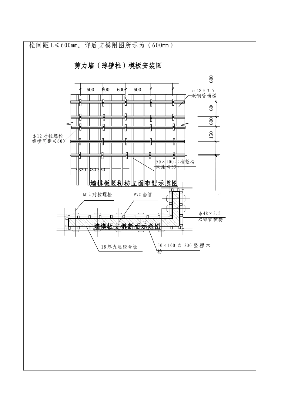 现浇剪力墙结构柱、墙、梁、板模板模板工程施工技术交底_第3页