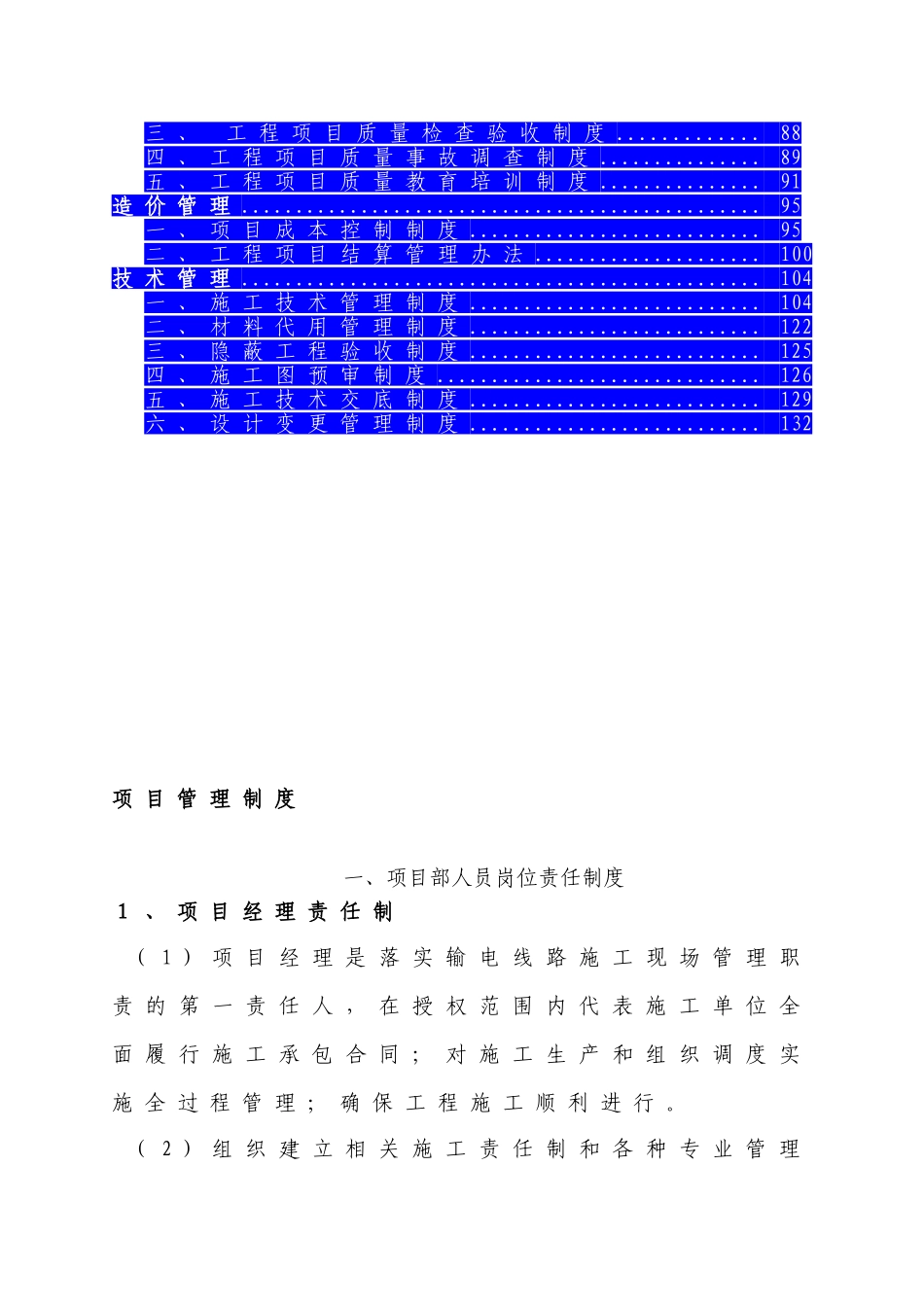 项目安全质量造价技术管理制度汇编_第2页