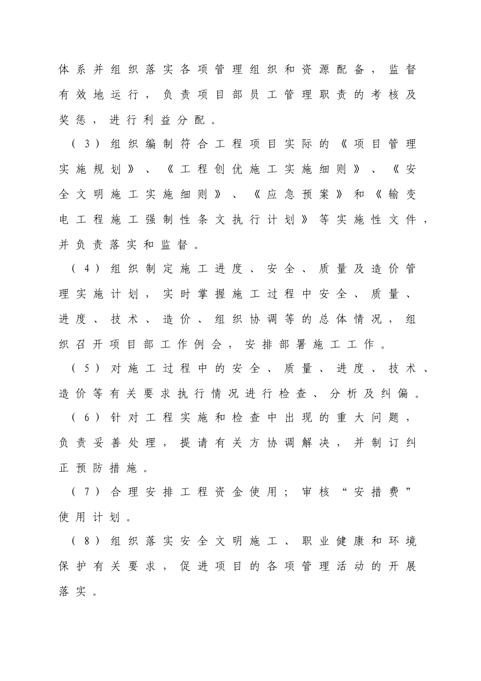 项目安全质量造价技术管理制度汇编_第3页