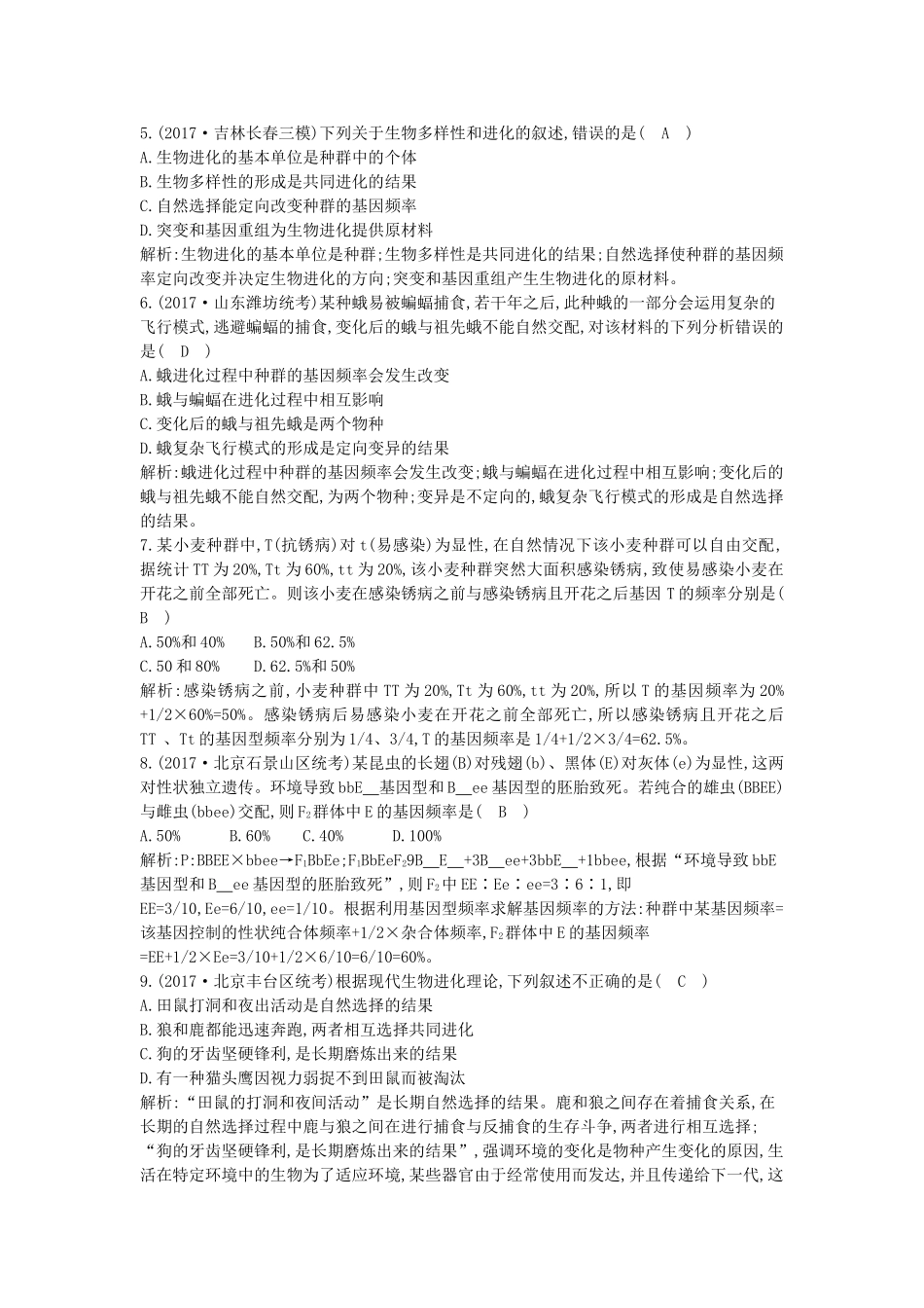 小专题7　生物的变异、育种与进化 高考练习题_第2页