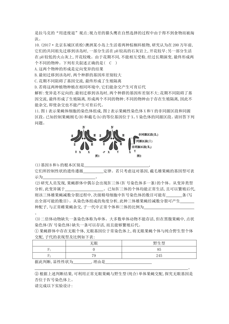 小专题7　生物的变异、育种与进化 高考练习题_第3页