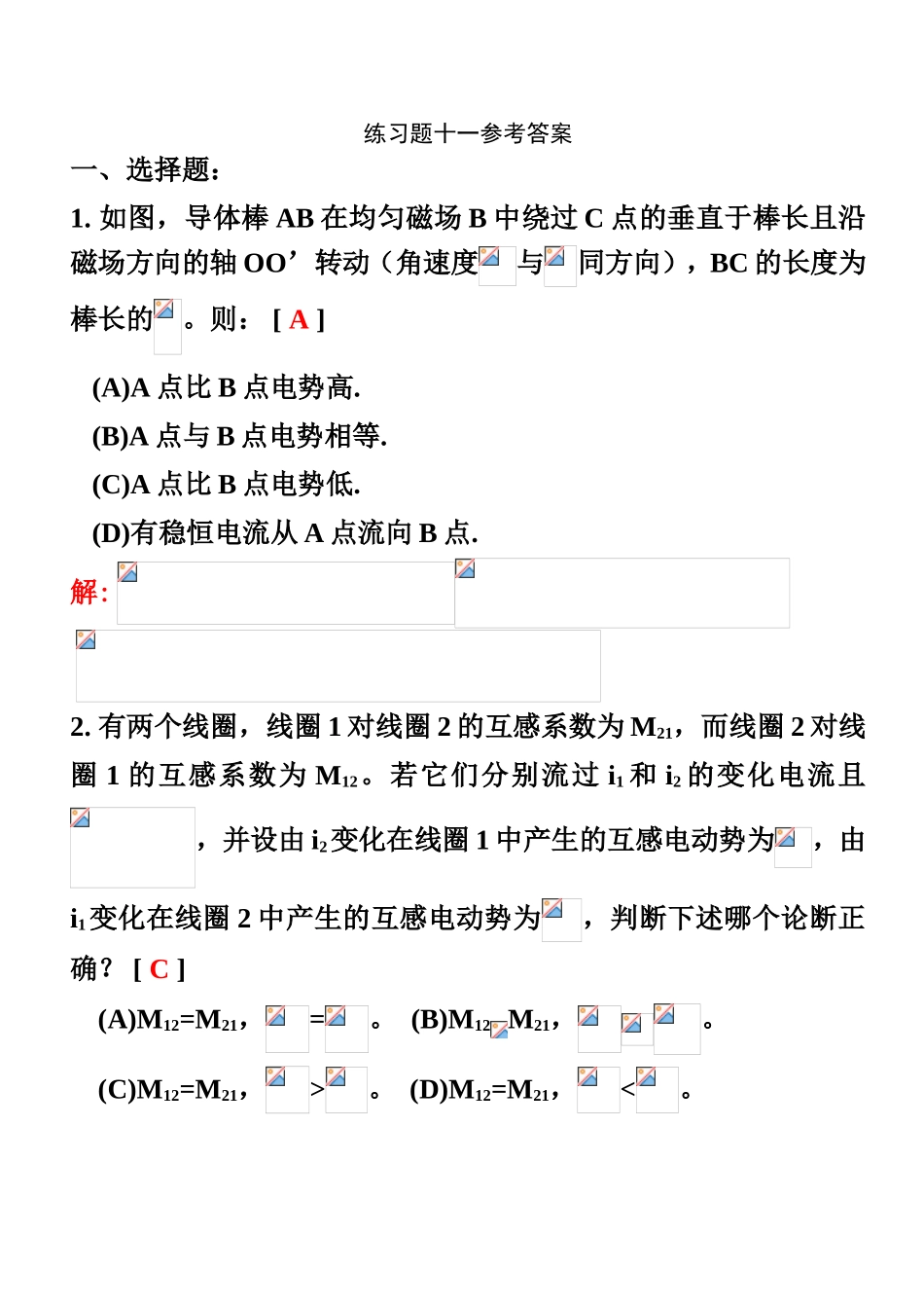 物理电学练习题十一参考答案_第1页