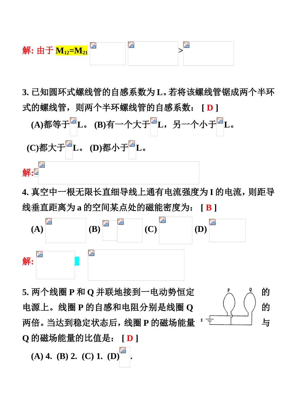 物理电学练习题十一参考答案_第2页