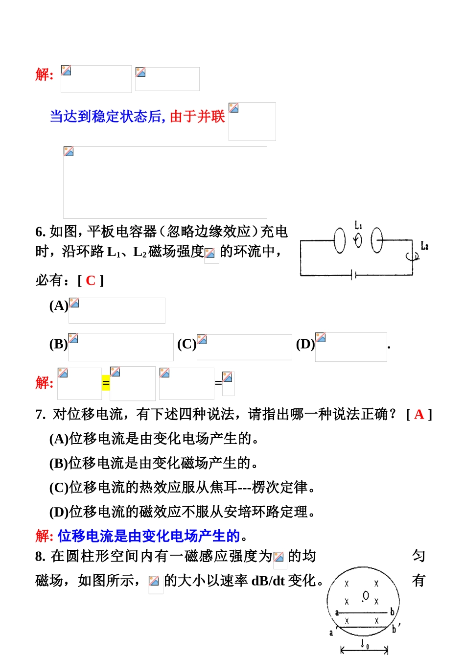 物理电学练习题十一参考答案_第3页