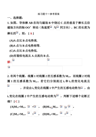 物理电学练习题十一参考答案