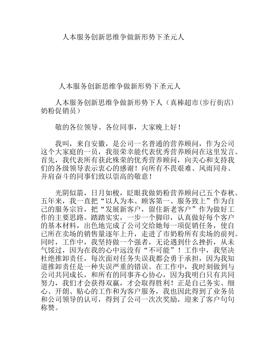 人本服务创新思维争做新形势下圣元人_第1页