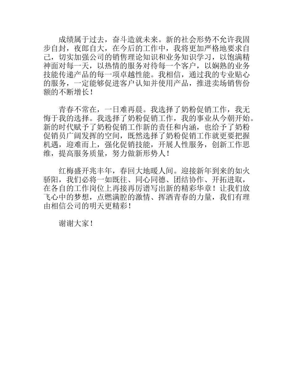 人本服务创新思维争做新形势下圣元人_第2页