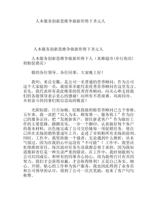 人本服务创新思维争做新形势下圣元人