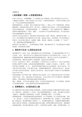 小学命题作文汇编