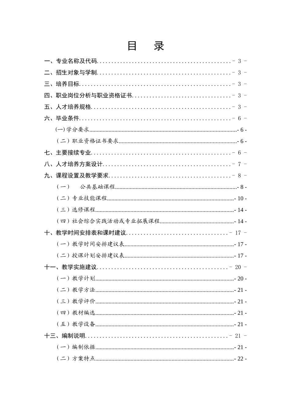 县职业教育中心学校计算机应用专业人才培养方案_第2页