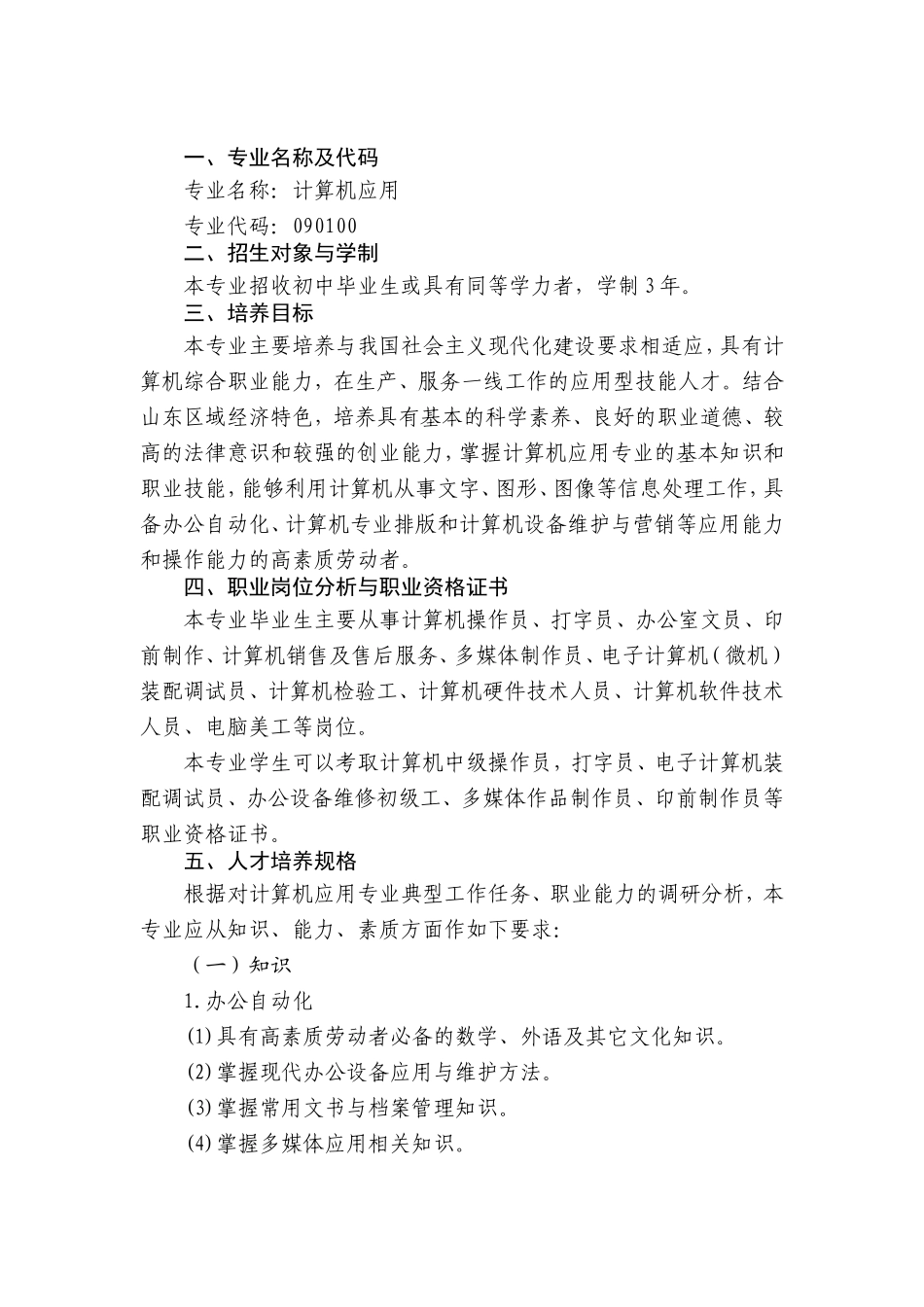 县职业教育中心学校计算机应用专业人才培养方案_第3页