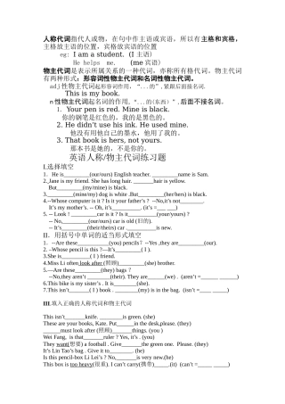 人称代词 英语语法