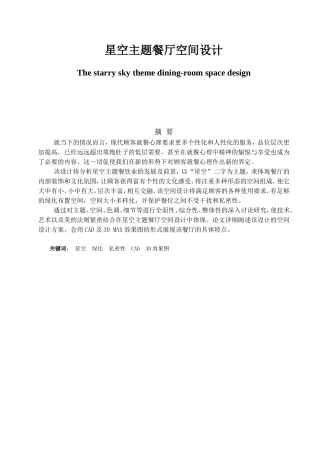 星空主题餐厅空间设计和实现  室内设计专业