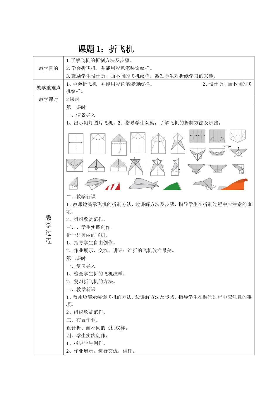 小学折纸综合实践 教学设计汇编_第2页