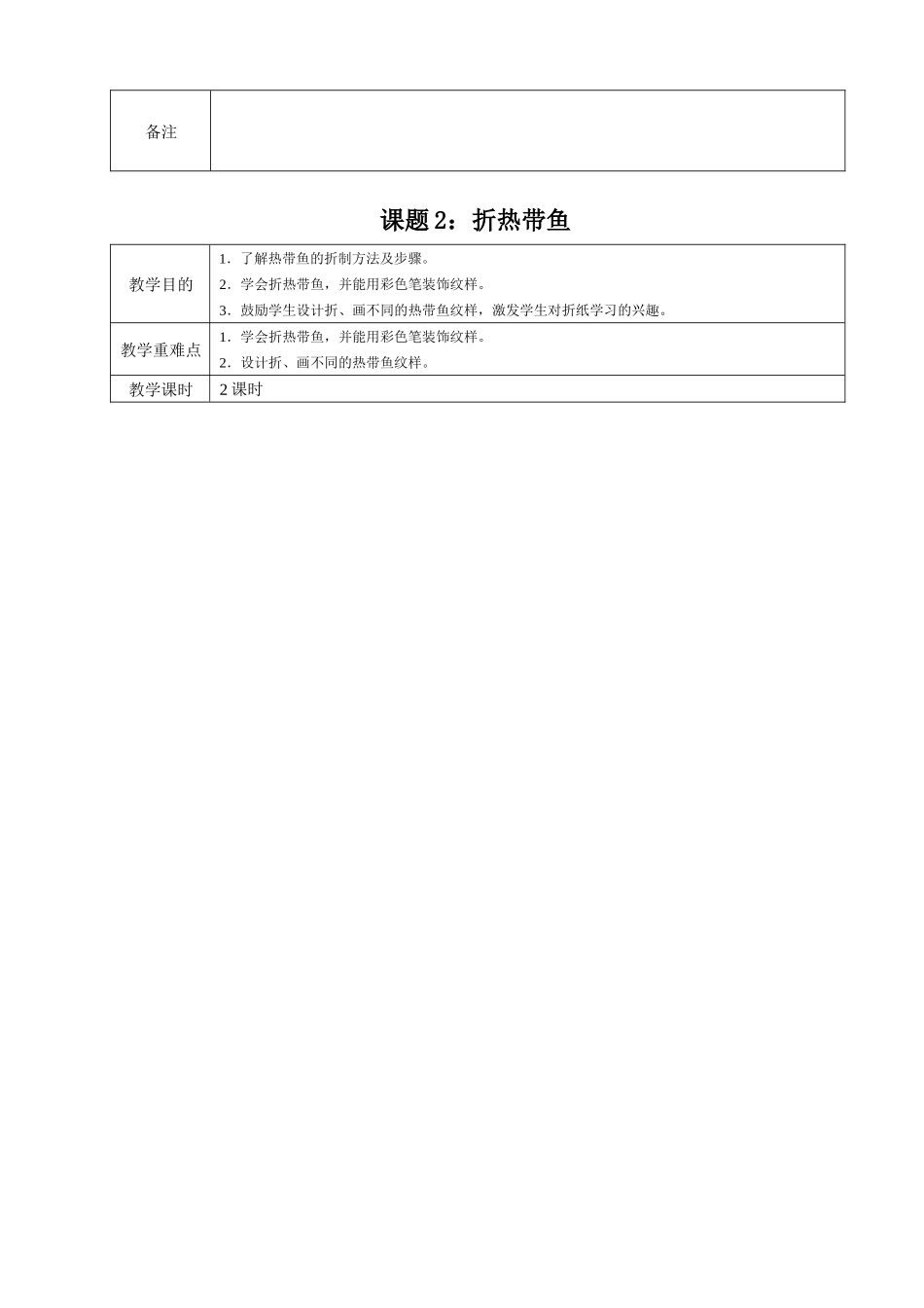 小学折纸综合实践 教学设计汇编_第3页