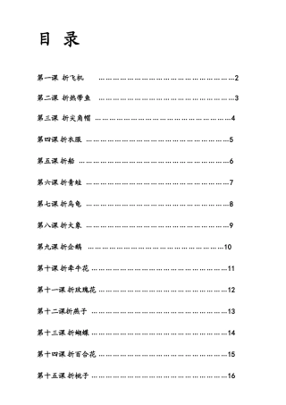 小学折纸综合实践 教学设计汇编