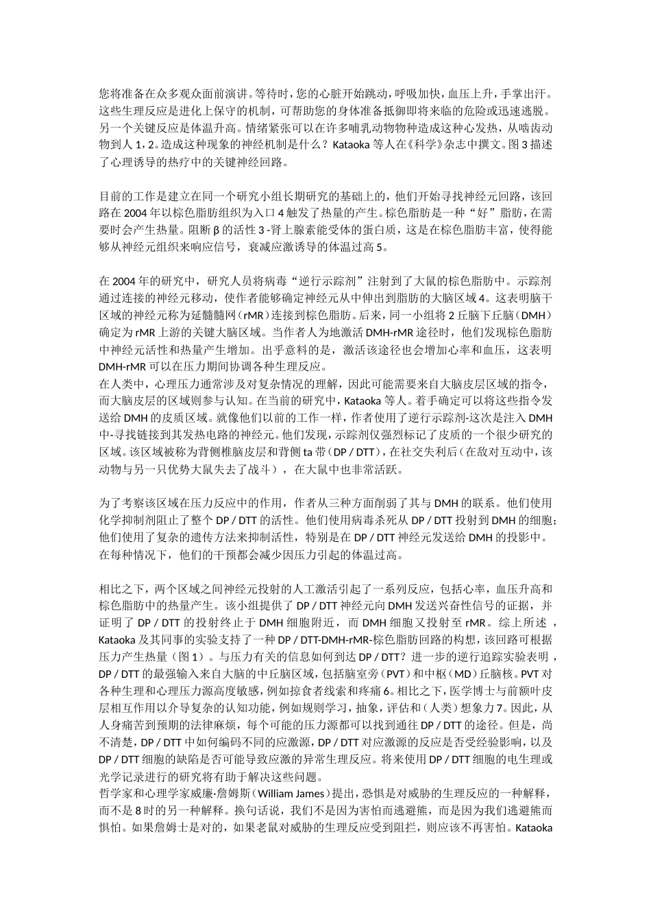 演讲心理学分析研究_第1页