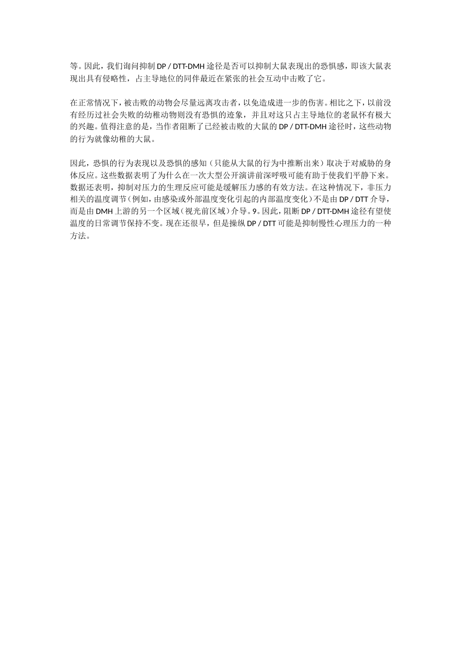 演讲心理学分析研究_第2页