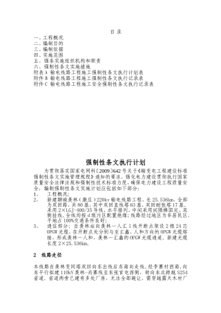 新建聊城羡林（康庄）220kv输电线路工程施工组织设计