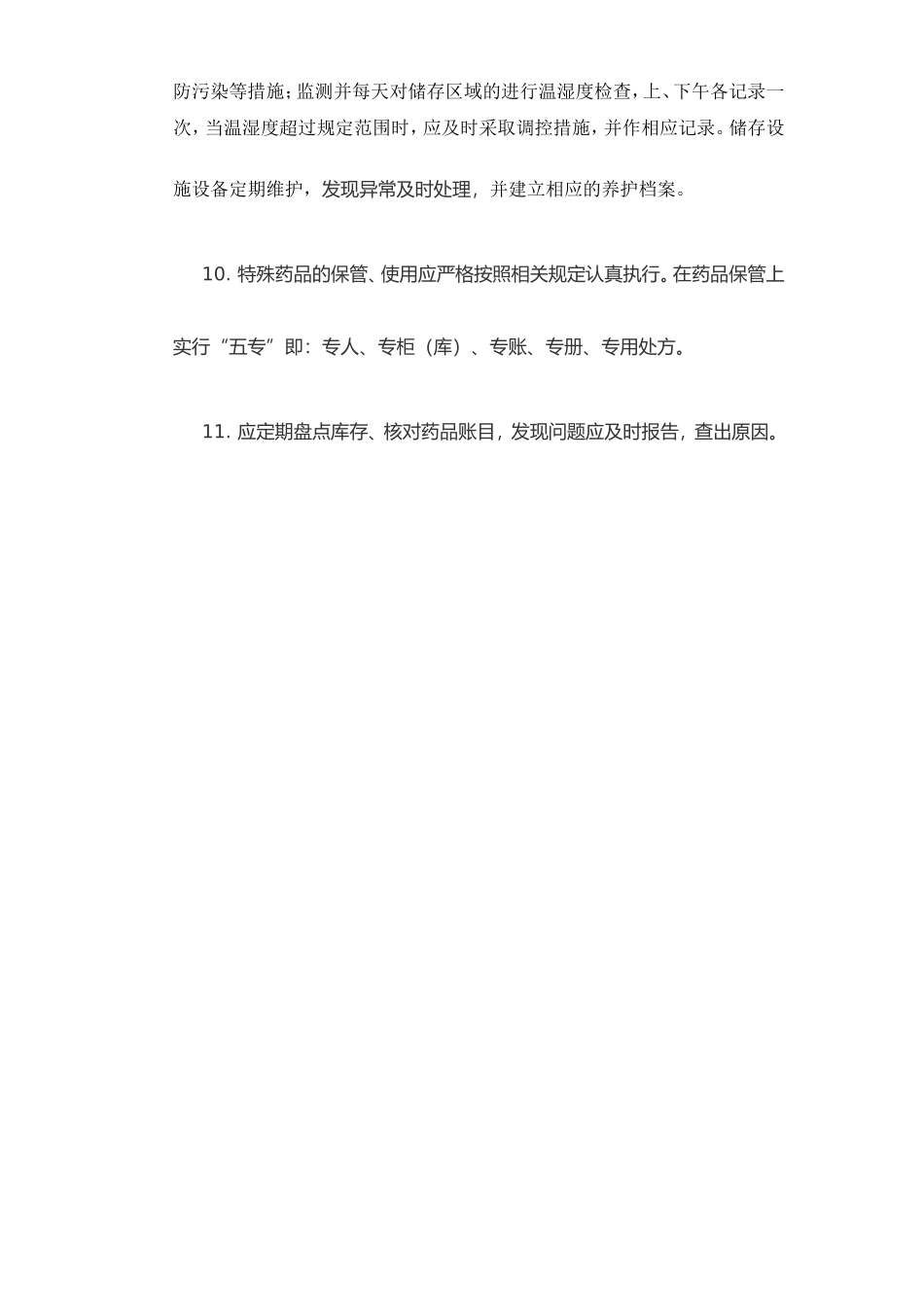 药品验收和保管制度_第3页