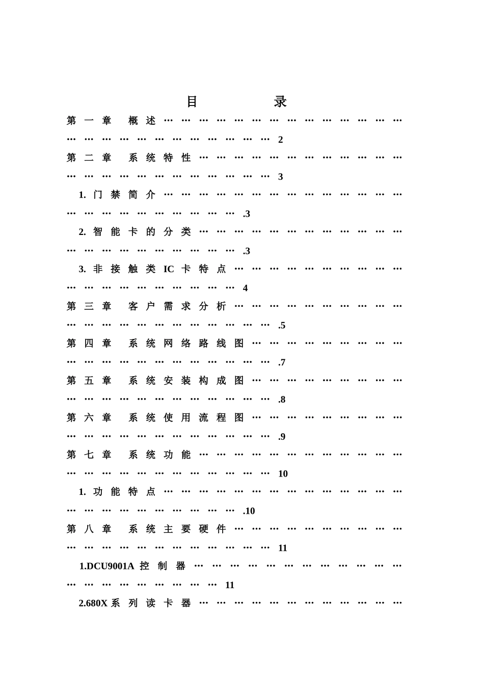 一卡通设计和实现_第1页