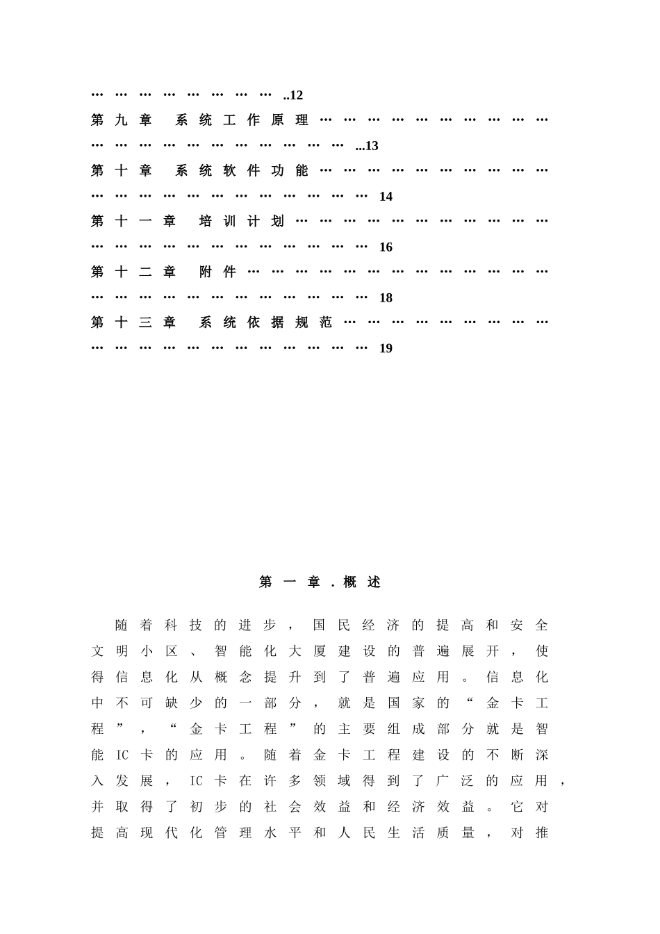 一卡通设计和实现_第2页
