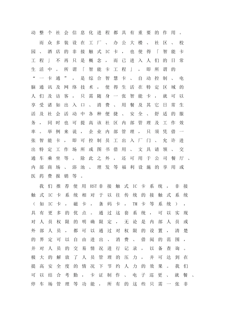 一卡通设计和实现_第3页