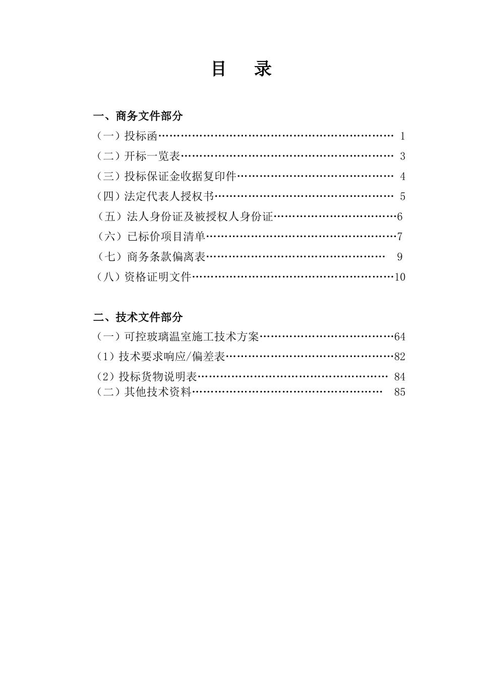 现代农业示范区（园）奖补资金可控玻璃温室建设项目_第2页